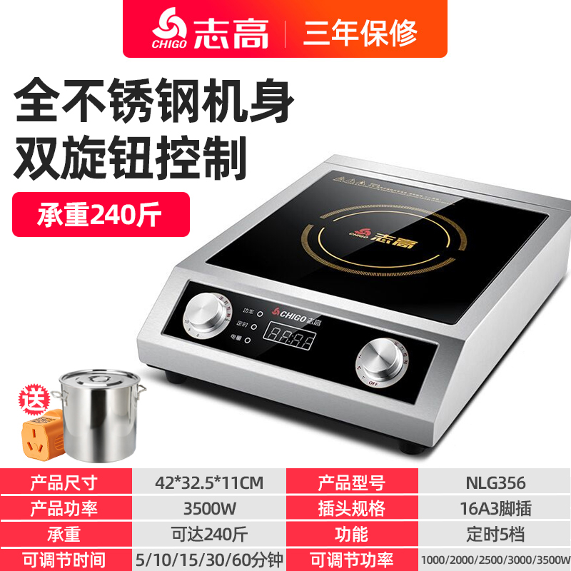 志高商用电磁炉大功率家用商业电炉灶奶茶店专用工业电磁灶 【双旋钮款加厚不锈钢款】承重240斤+30CM汤桶+转换头