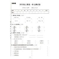 全优考卷小学语文数学四年级上册语文数学2本试卷子 R人教版 4年级上册单元月考专题卷期中期末测评习题集全优考卷四年级