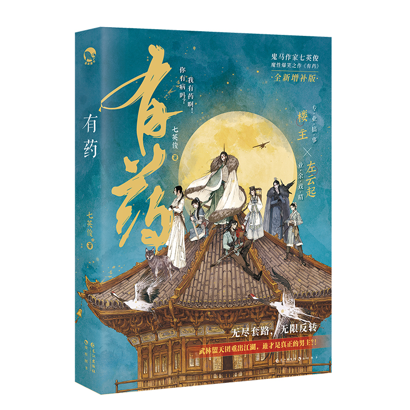 [正版]漫娱 有药亚克力色纸+海报+明信片*6+钥匙扣+14cm大徽章+定制包装袋七英俊 七世有幸穿越奇幻鬼畜风青春文高清大图