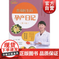 营养医生的孕产日记 第二版 金焱 孕期菜谱 重点展现孕期饮食及怀孕实用知识 孕妇健康 正版图书籍 上海科学技术出版社 医
