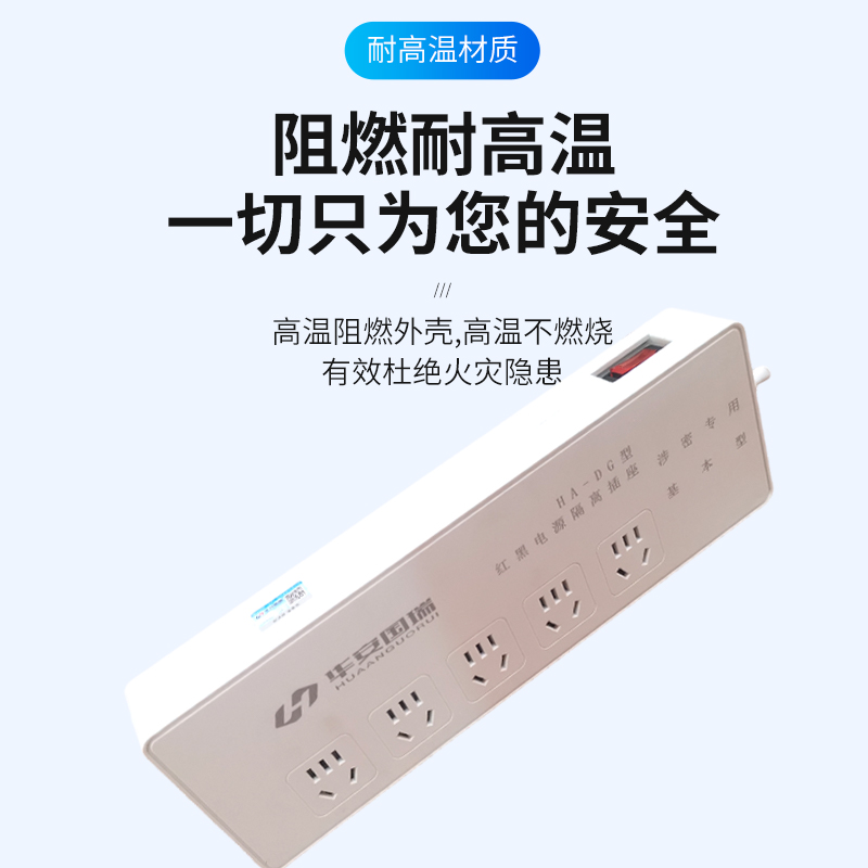 华安国瑞红黑电源隔离插座 HA-DG 信息防泄漏 电磁防护[国保测认证]高清大图