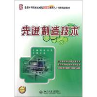 先进制造技术