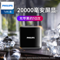 飞利浦充电宝20000毫安超薄便携大容量18W/22.5W快充移动电源安卓苹果专用手机冲电宝可携带上飞机DLP8727C