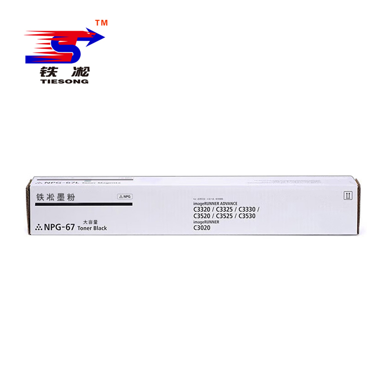 铁凇 墨粉 NPG-67黑 大容量 个高清大图