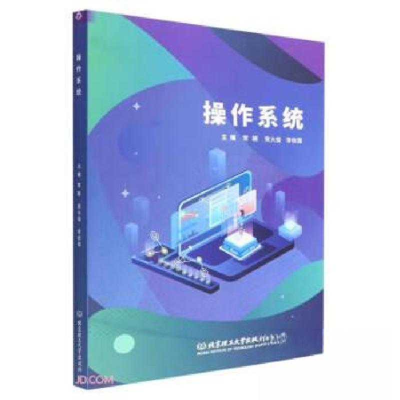 正版新书】操作系统常颖、常大俊、李依霖 编9787576313932