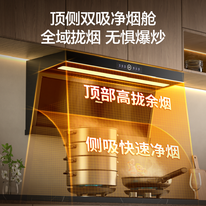 海信抽吸油烟机DS11HPro家用顶侧双吸7字25m³大吸力净魔方变频高清大图
