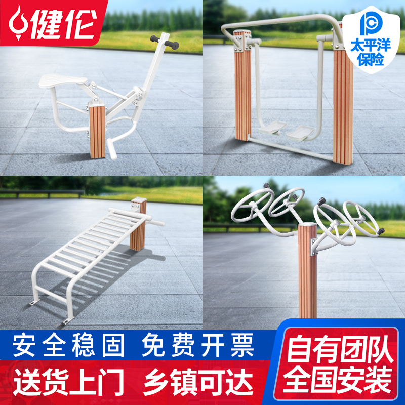 健伦户外健身器材小区公园广场室外老人运动体育新国标塑木健身路径JLJ104AGC
