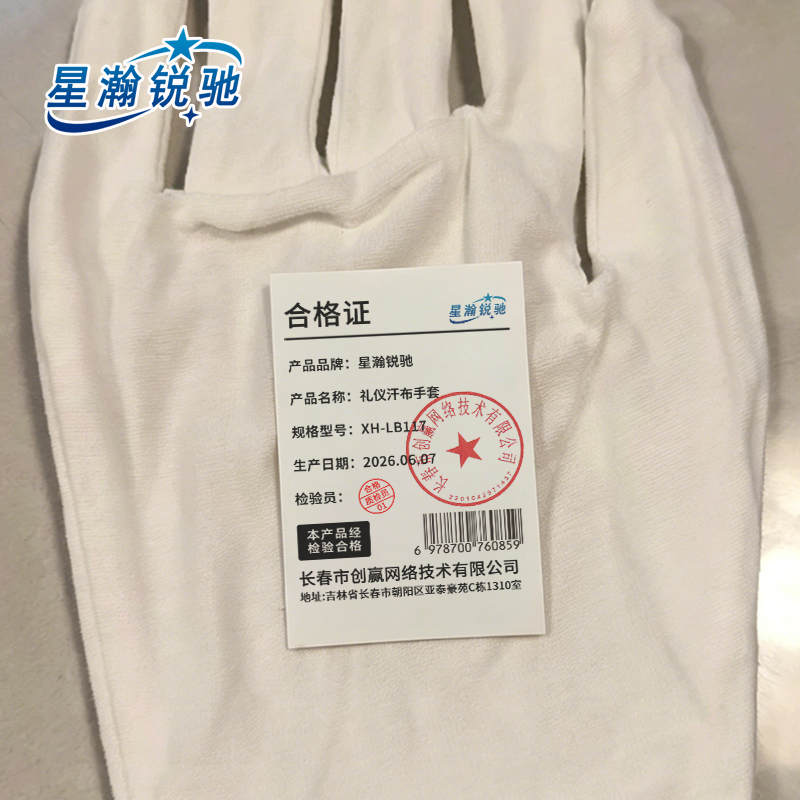 星瀚锐驰 礼仪汗布手套 XH-LB117 双高清大图