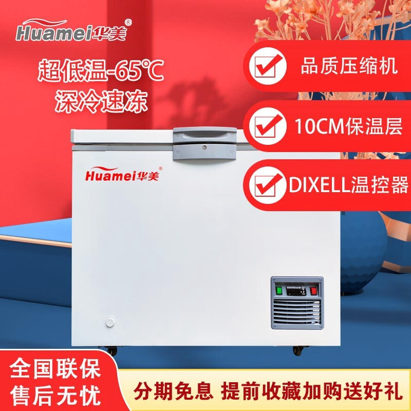 华美(Huamei)418升商用零下40/65/86度低温冰箱 大容量冷冻速冻冷柜冰柜展示柜BC/BD-65W418