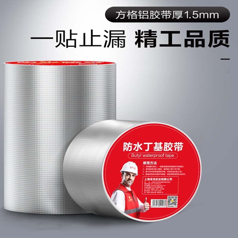 古达屋顶防水补漏材料楼顶裂缝丁基卷材防水胶带强力堵漏王漏水贴