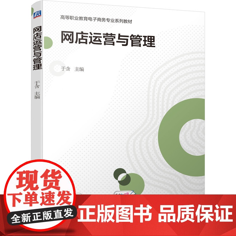 网店运营与管理高清大图