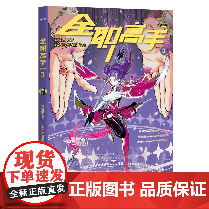 全职高手漫画版3 蝴蝶蓝浙江文艺出版社高清大图