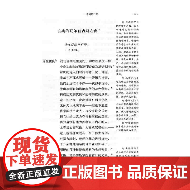 浮士德 上下册歌德著杨武能译本中文版书籍初中高中学生课外阅读经典世界名著小说青少年版全译本全本原著原版无删减的书高清大图