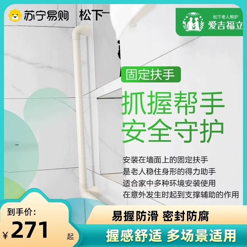 松下康养卫生间扶手保护栏杆老人浴室无障碍厕所防摔防滑安全马桶高清大图