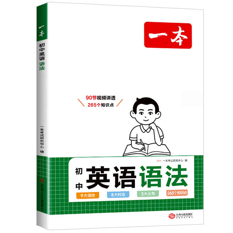 [推荐3本]英语语法+英语词汇+英语作文 初中通用 [正版]2025初中英语语法全解英语基础知识点大全七八九年级英语单词高清大图