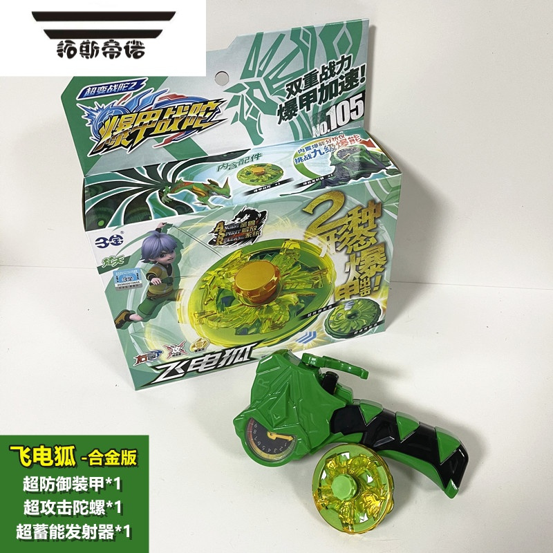 拓斯帝诺 超变战陀新款爆甲战陀2儿童拉线陀螺升级版合体玩具男孩 [飞