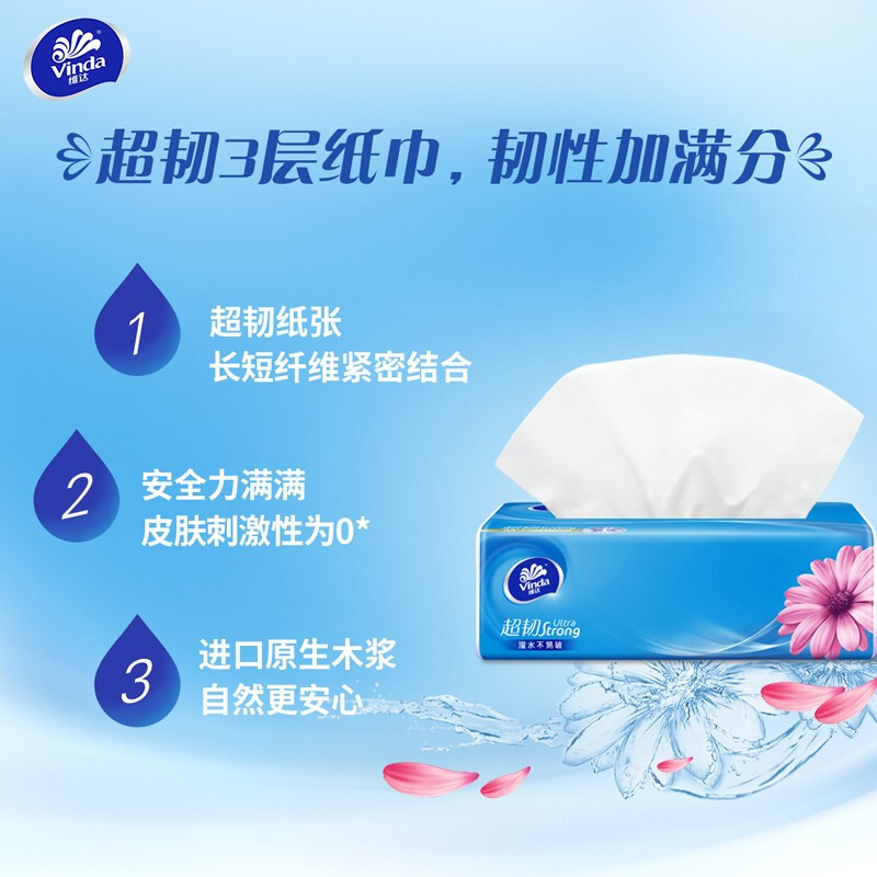 维达 超韧抽纸3连包150抽 每提3包*1提(新老包装随机发货)高清大图