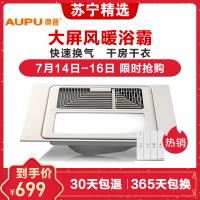 奥普(AUPU)浴霸QDP5820A 三合一嵌入式风暖浴霸 LED照明 卫生间暖风机 适合集成吊顶式 普通吊顶式