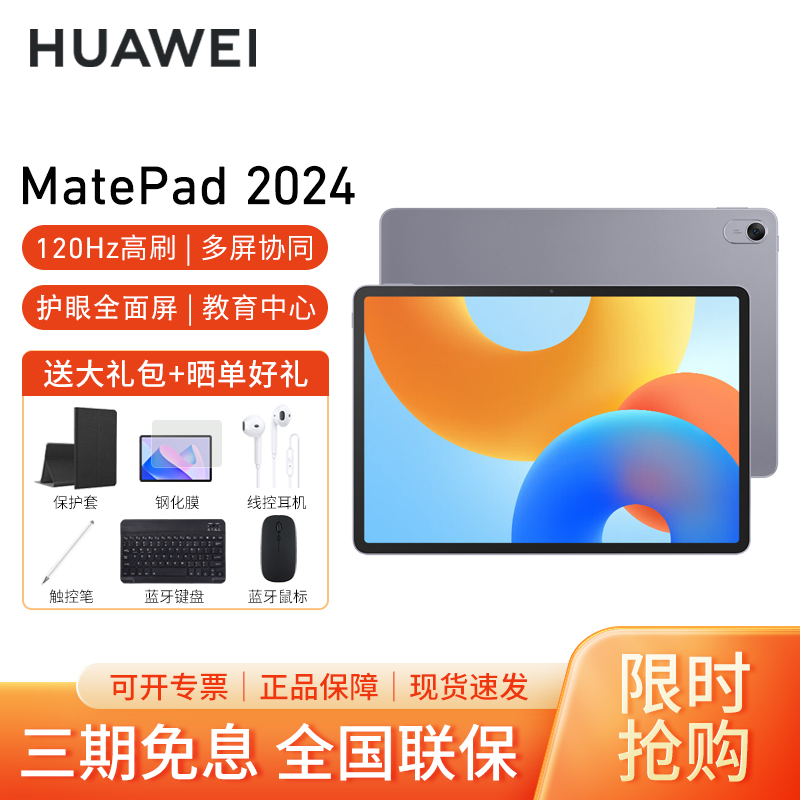 HUAWEI/华为MatePad 2024款 11.5英寸高刷护眼全面屏考研网课学习平板电脑 8+128GB[WiFi版]深空灰