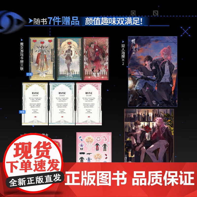 蝶变2 人鱼陷落后青春文学小说实体书漫画古风玄幻言情小说 磨铁图书人鱼陷落作者麟潜全新世界观ERROR系列开山之作国文出高清大图