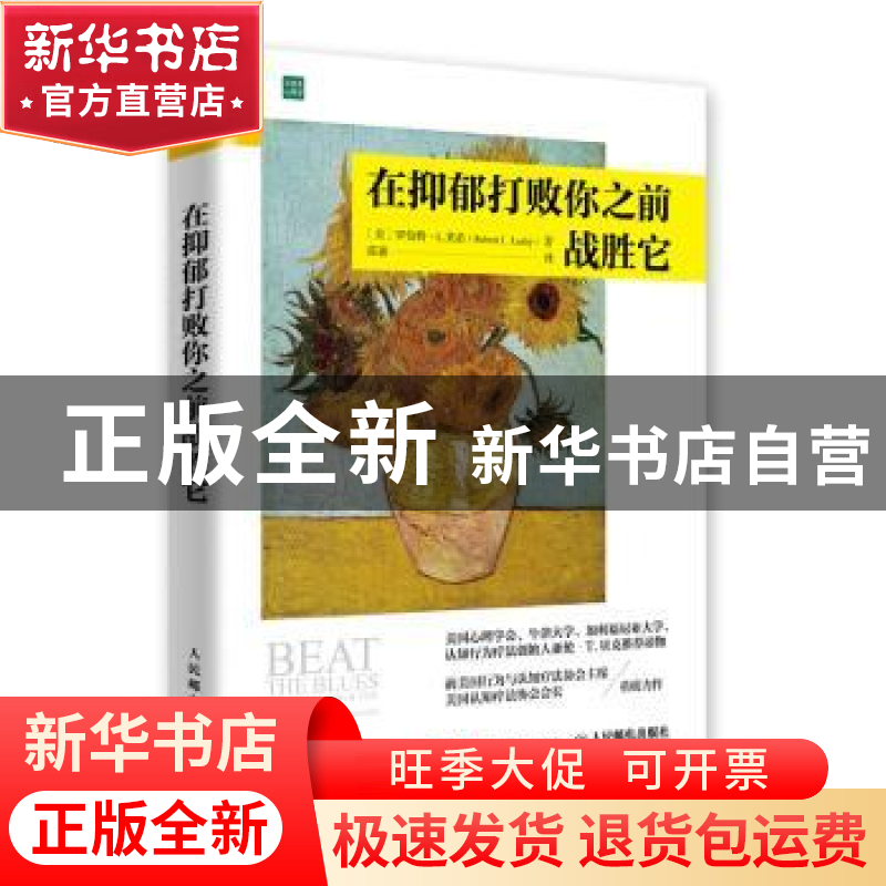 正版 在抑郁打败你之前战胜它 [美]罗伯特·L.莱希 人民邮电出版社高清大图