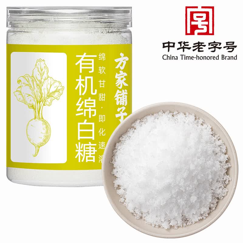 方家铺子 中华老字号有机绵白糖400g罐装细砂甜而不腻烘焙调味烘焙原料/瓶高清大图