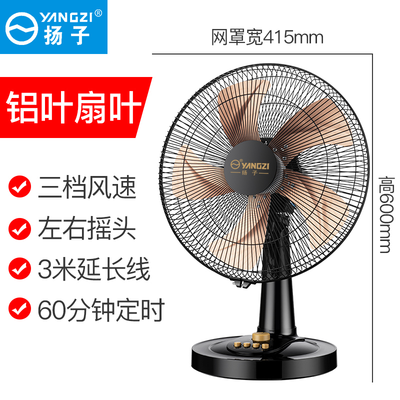 扬子冷风台式家用大台扇摇头轻音学生电扇落地风扇定时转页扇耐用实惠价老品牌学生宿舍厂房 16寸圆底台扇铝叶【3米线】
