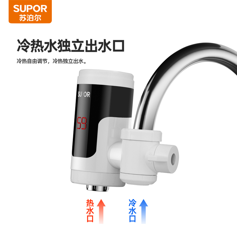 苏泊尔(SUPOR) 电热水龙头速热即热式加热厨房宝接驳式快速热电热水器冷热两用家用卫浴加热器 274247-01-CP