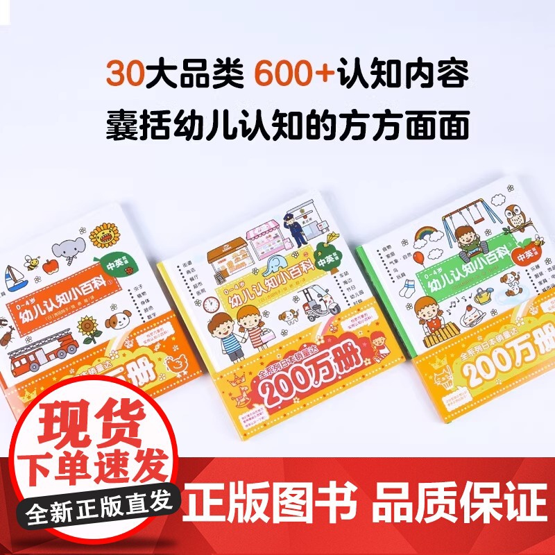 点读版 0-4岁幼儿认知小百科全套共3册儿童百科亲子中英双语宝宝纸板故事书籍少儿绘本图画0-1-2-3周岁婴儿读物撕不烂高清大图