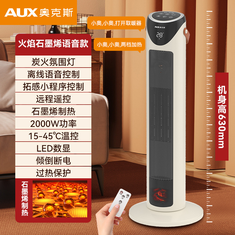 奥克斯取暖器塔式立式家用暖风机节能省电暖气电暖器小型热风机全屋 遥控款白色延长线