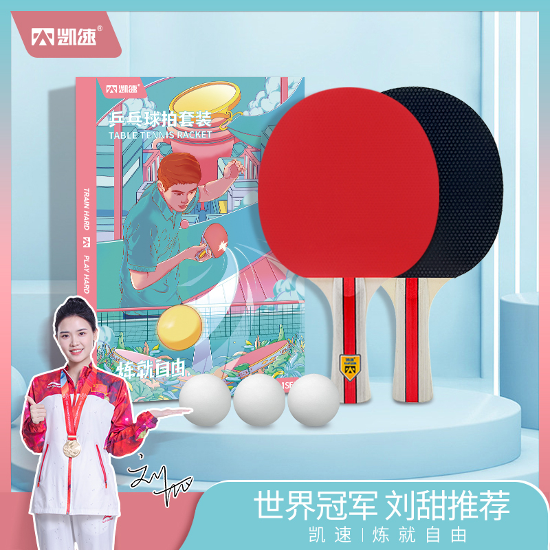 凯速(Kansoon) 乒乓球拍套装初学者兵乓球直拍横拍成人双拍 黑红色 PP01!