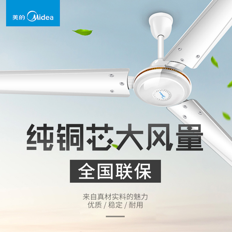 美的(Midea)FC140-BA吊扇56寸家用客厅电风扇静音铁叶大风力宿舍工厂工业楼顶扇 白色