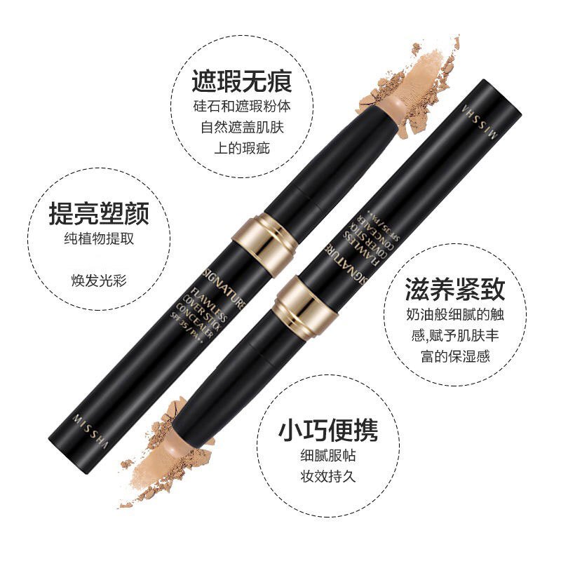 谜尚(MISSHA) 幻金凝彩净透修饰遮瑕笔 两色号保湿遮瑕隔离 23号色正品保证