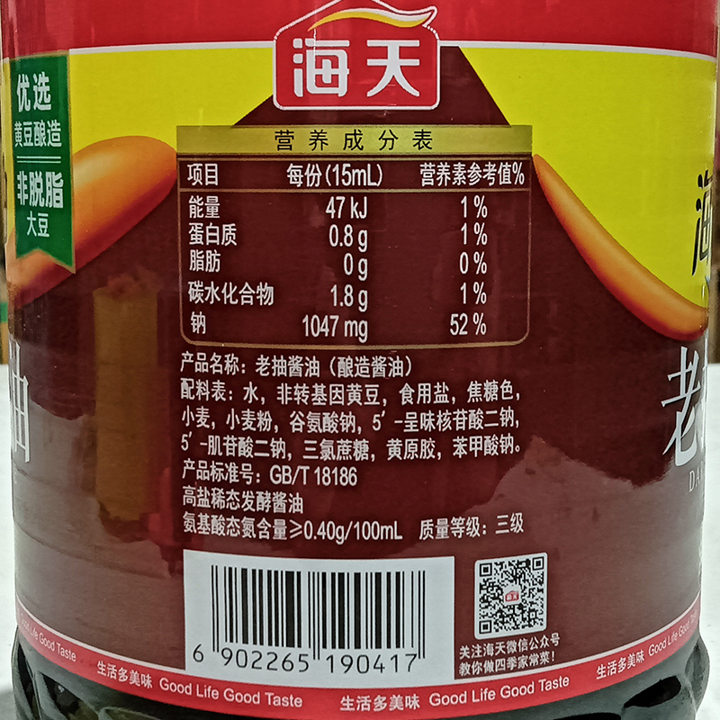 海天酱油 老抽酱油1.9L装 调味料 商用家用老抽 炒菜凉拌提鲜酿造酱油