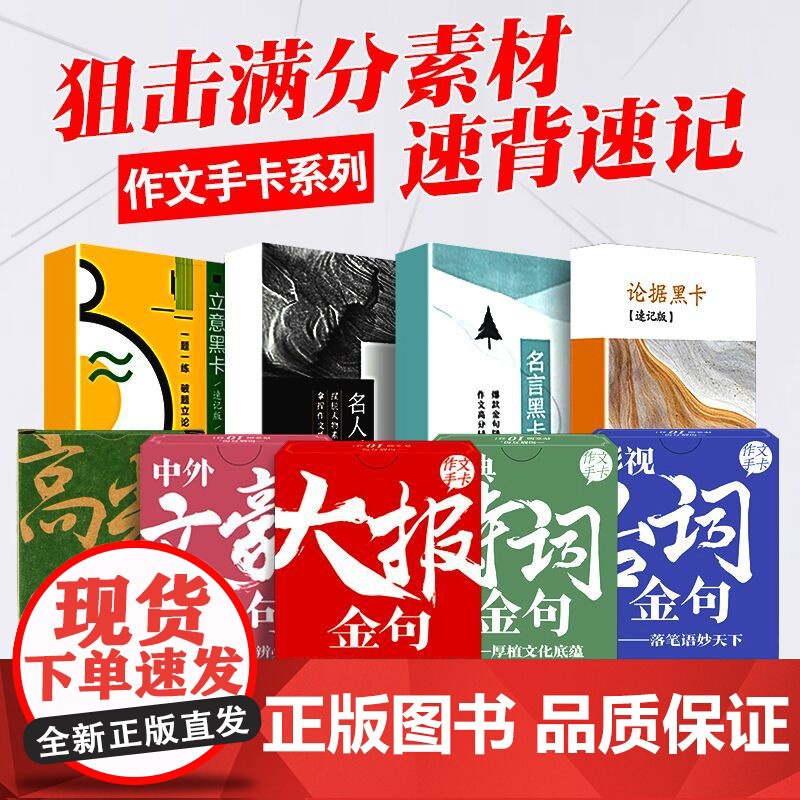 高考作文素材黑卡大报金句高光佳词名人名言话题立意诗词典故论点论据阅读英语同源外刊科技文化人物生活手卡备考2024