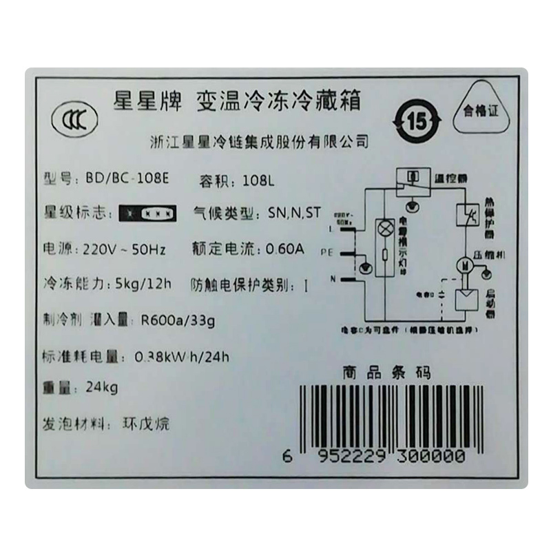 星星108升小冰柜家用冷藏冷冻转换柜单温冷柜保鲜柜商用BD/BC-108E