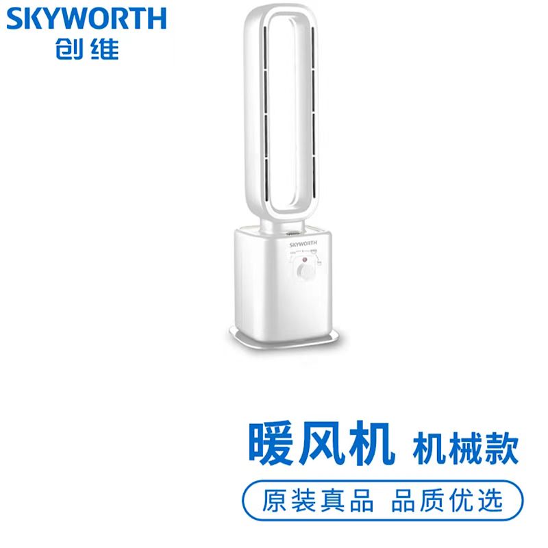创维(Skyworth) 创维无叶取暖器机械款方形白色A612