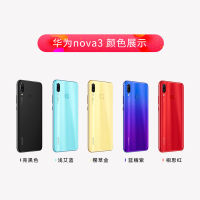 【官网直降500】HUAWEI/华为nova3 6GB+128GB 蓝楹紫 全面屏移动联通电信4G全网通手机