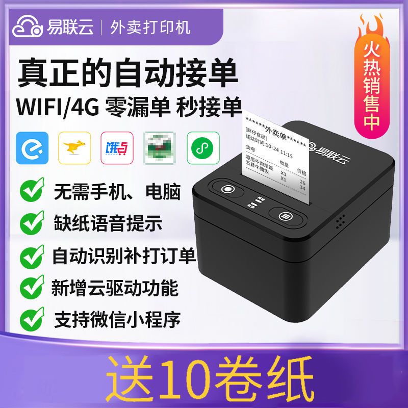 外卖打印机自动接单神器饿了么美团点餐Wifi4G云打印小票机|K6[WIFI+网口+AI语音]黑