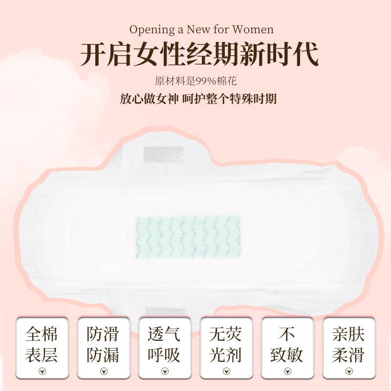 月轻舒负离子日用卫生巾10片*250mm*5包