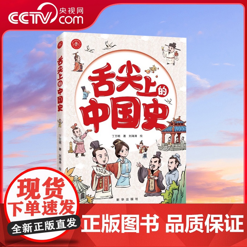 [央视网]舌尖上的中国史 历史绘本 在历史饮食典故中感悟优秀传统文化品读饮食典故 在文字与插图中了解古人的饮食文化与智慧