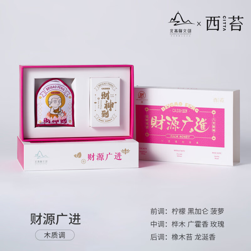 CITTA 财神到系列车载香包 财源广进-粉高清大图