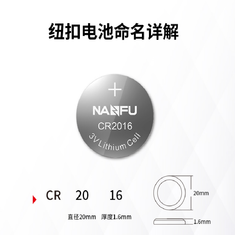 南 孚(NANFU)CR2016纽扣电池5粒 3V 锂电池