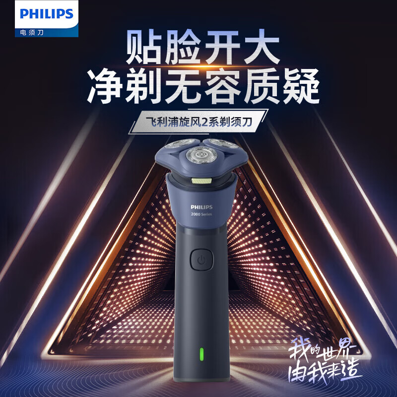 飞利浦(PHILIPS)电动剃须刀旋风2系刮胡刀 6D自贴合刀头 礼物情人节生日礼物送男友送老公S2885高清大图