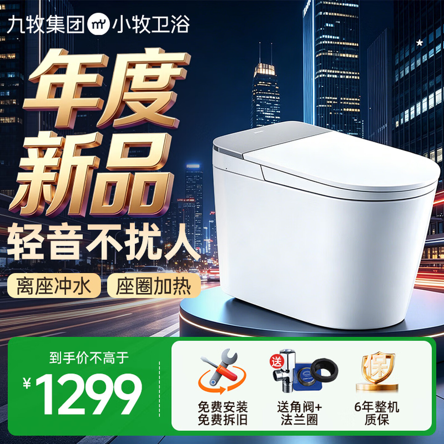九牧(JOMOO)小牧卫浴智能马桶轻智能除臭抗菌一体式坐便器 5200 带水箱+脚感冲水+座圈加热+停电 坑距400mm
