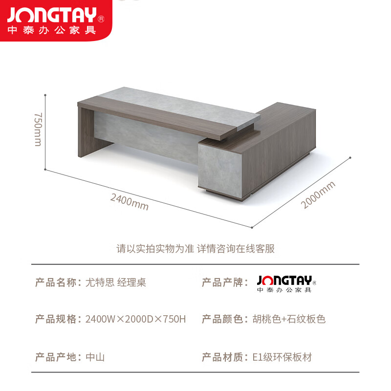 中泰(jongtay)办公家具老板办公桌组合板式大班台经理桌老板台单人电脑桌2.4米大班台 J-JZ02高清大图