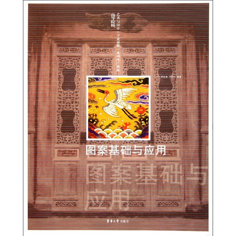 [M]图案基础与应用-9787811110951高清大图