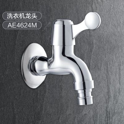 箭牌(ARROW)精铜快开单冷洗衣机龙头AE4624M 洗衣机龙头AE4624
