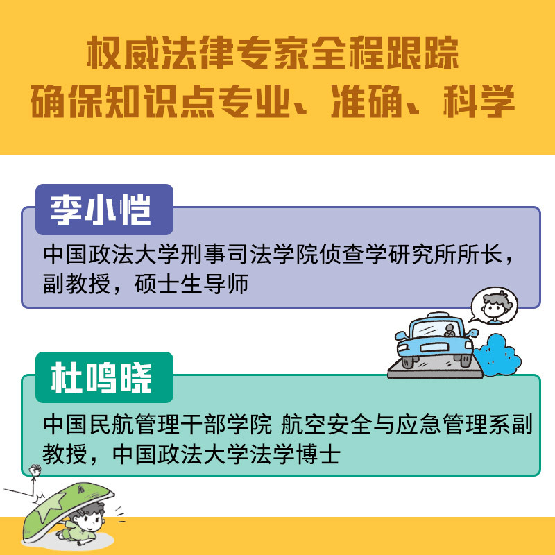[套装4册]小学生学法漫画全4册 [正版]小学生学法漫画系列家庭篇校园篇社会篇预防犯罪篇 北斗星学法研究小组著 小学