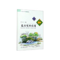 花卉室外应用
